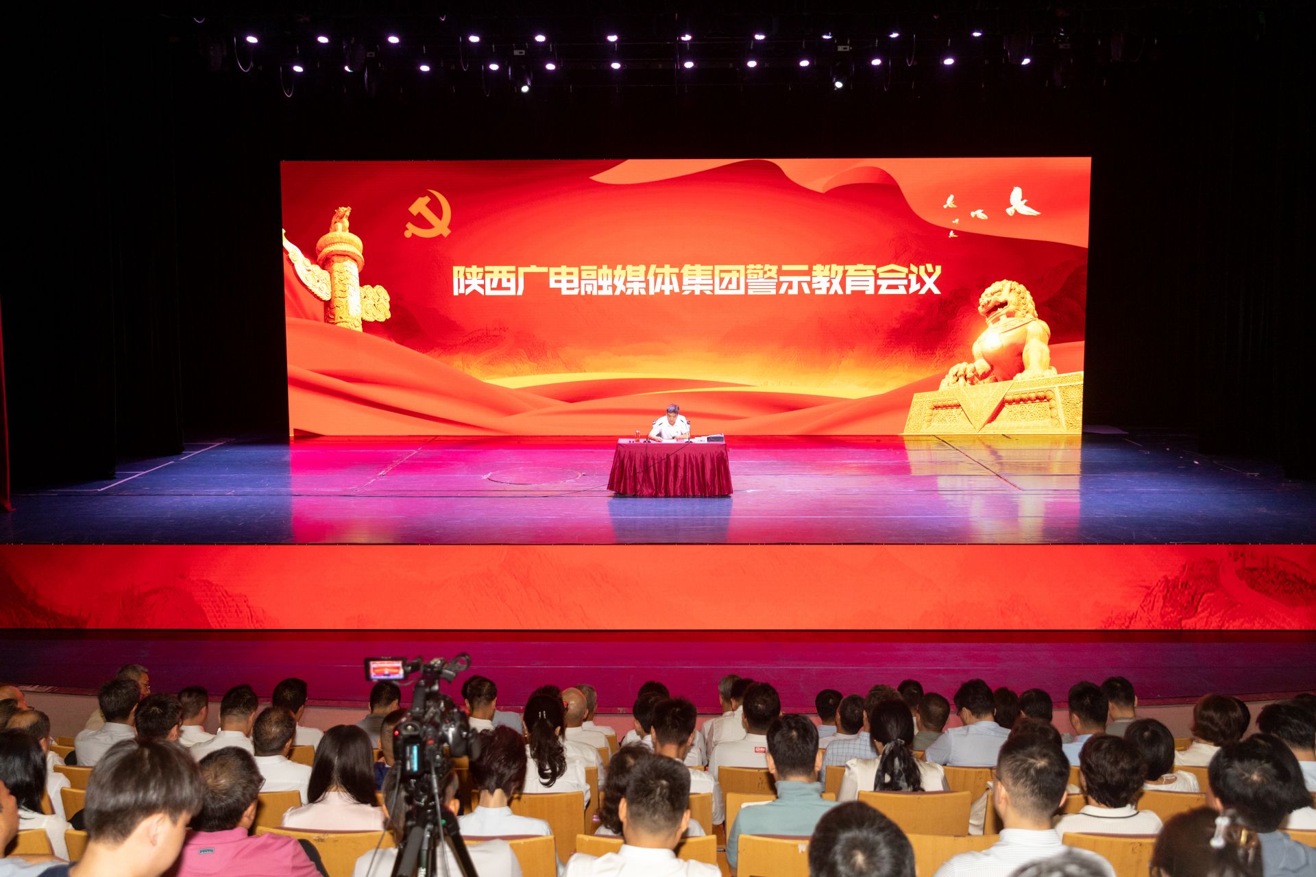 陕西广电融媒体集团（台）召开警示教育会议